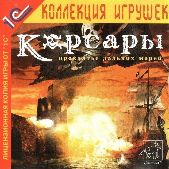 Пираты Карибского Моря