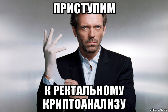 Пожалуй начнем с. Приступим Мем. Ну что приступим. Мем ну что приступим. Ну приступим к работе.