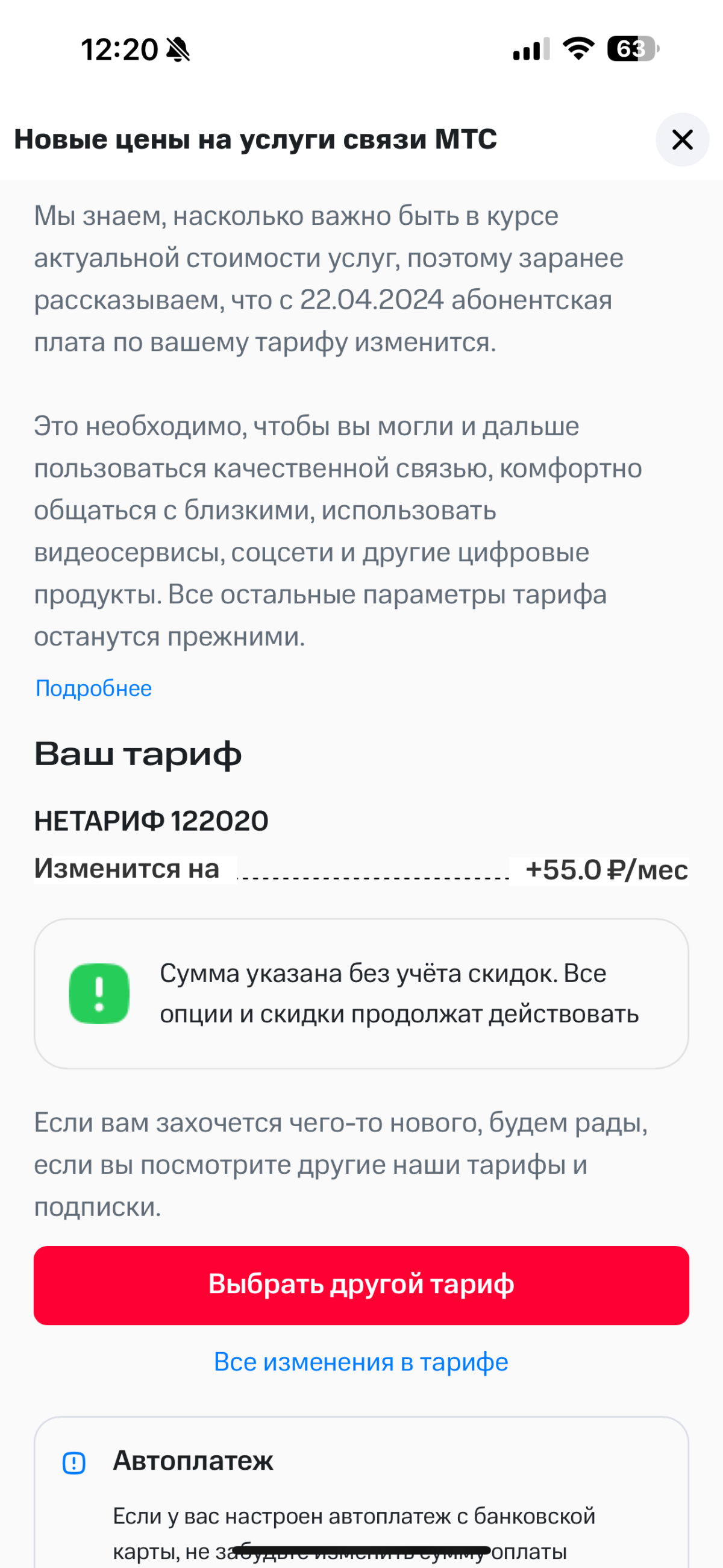 МТС и очередное повышение цен с 22.04.2024⁠⁠ | vombat.su