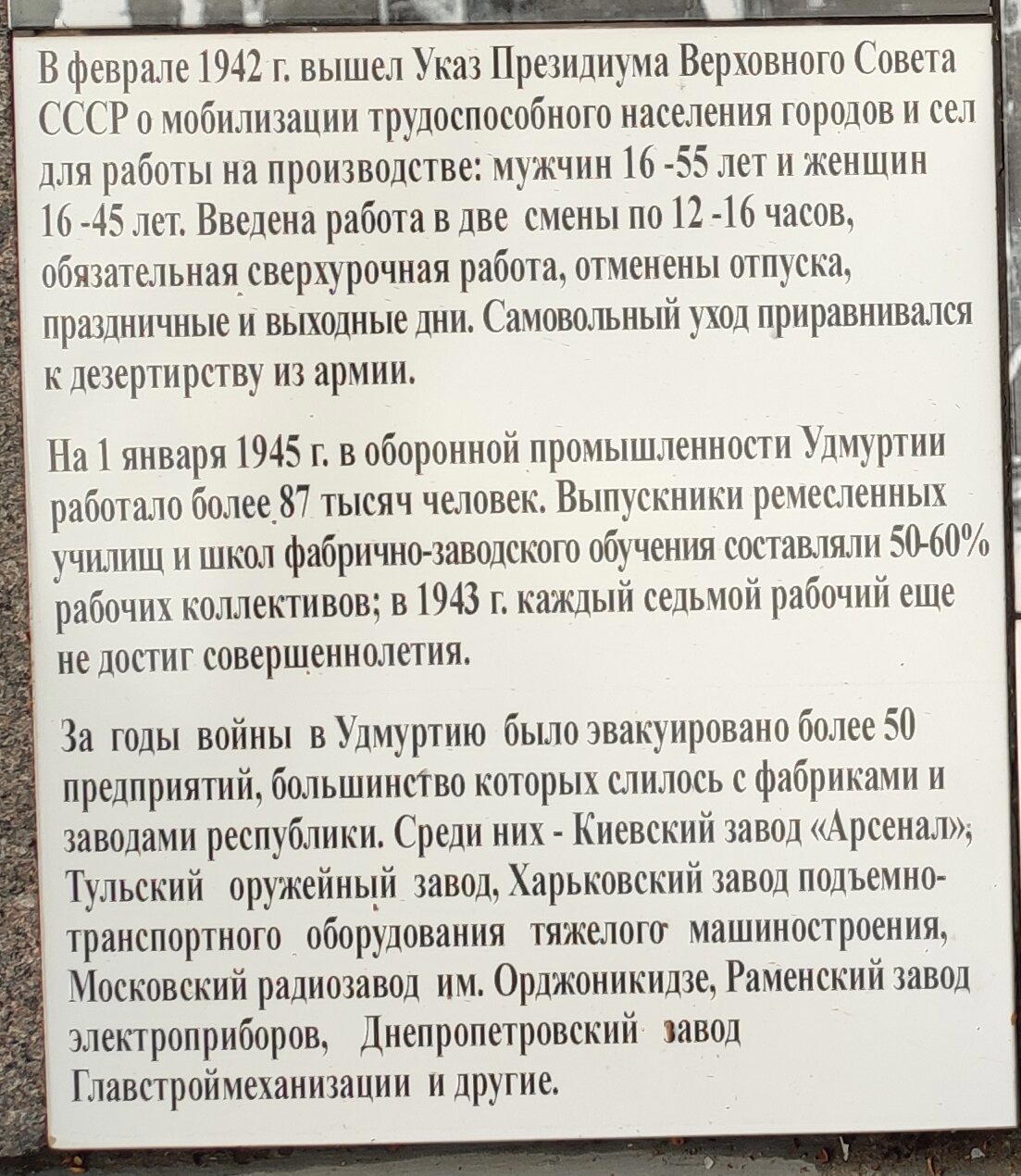 Памятник героям трудового фронта Великой Отечественной войны в Ижевске