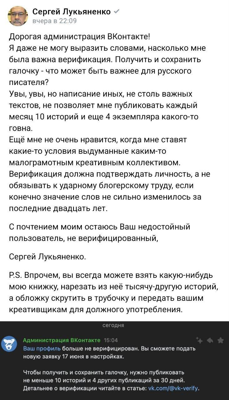 ВК забрал галочку верификации у писателя Сергея Лукьяненко за то, что он  мало писал | vombat.su