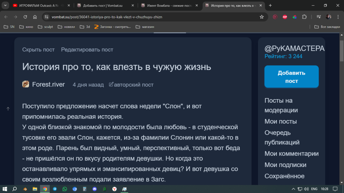 Ивент вомбата. Слово недели Молния.