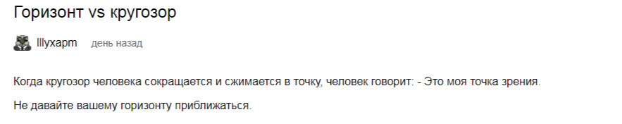 Итоги за неделю по слову недели ГОРИЗОНТ