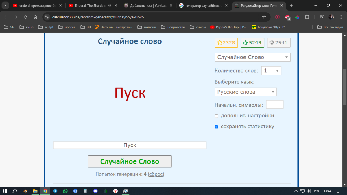 Ивент вомбата. Слово недели пуск